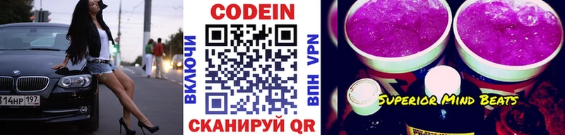Купить  Нижний Новгород  Кодеин напиток Lean (лин) 